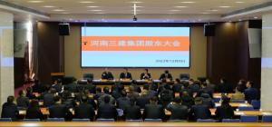 『群贤共治，众志成城』集团公司2023年股东大会胜利召开！